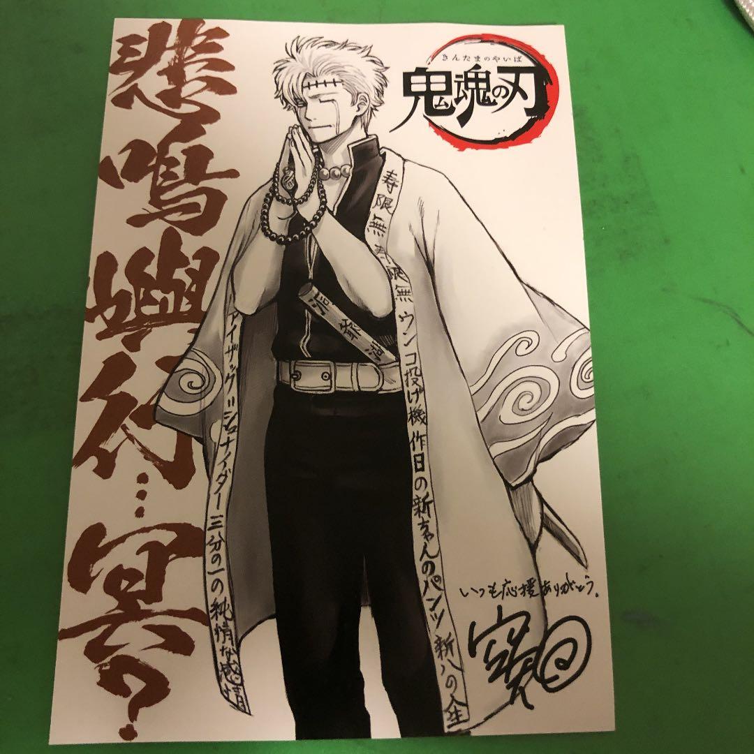 銀魂 ポストカード 悲鳴嶼行冥