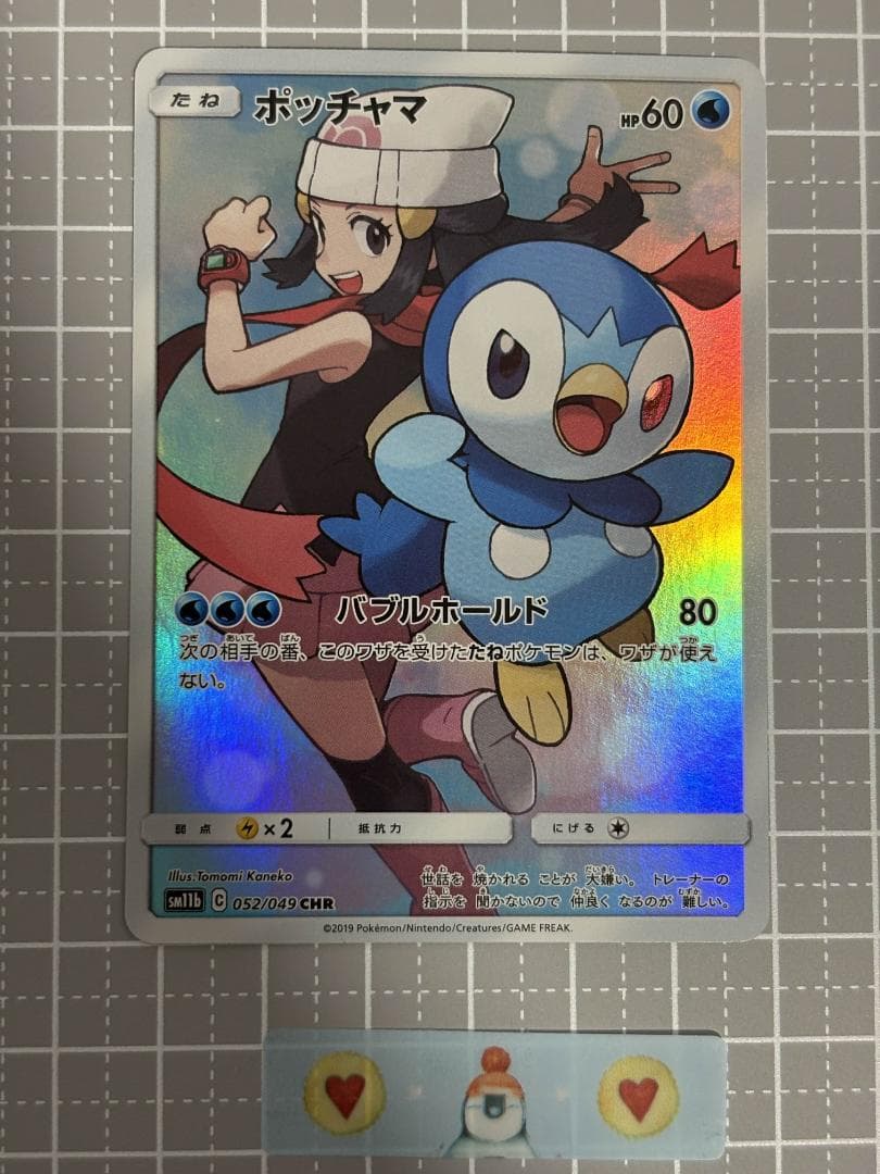 ポッチャマ CHR SM11b ドリームリーグ 052/049　ポケモン