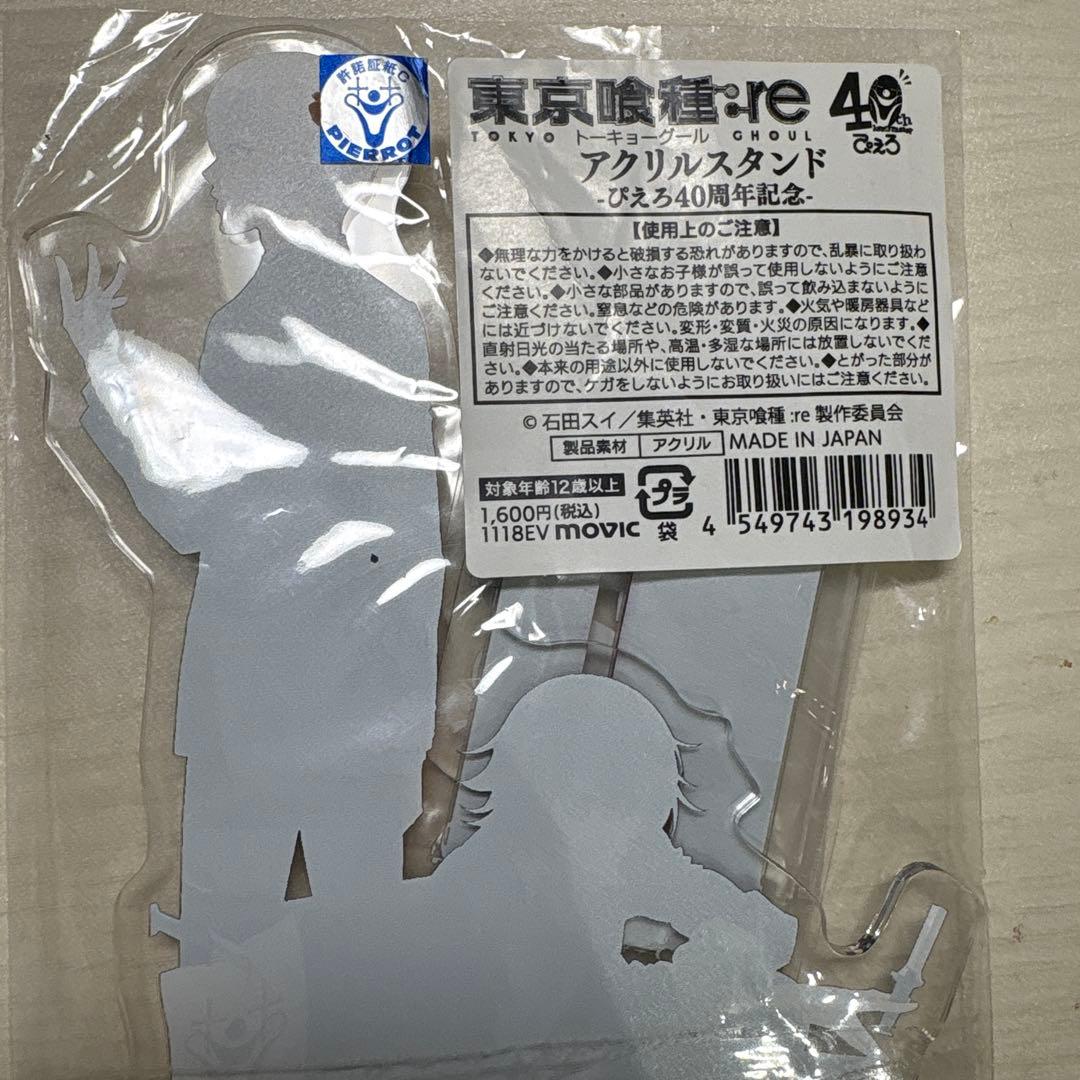 限定　東京喰種　アクリルスタンド　金木研　鈴屋什造