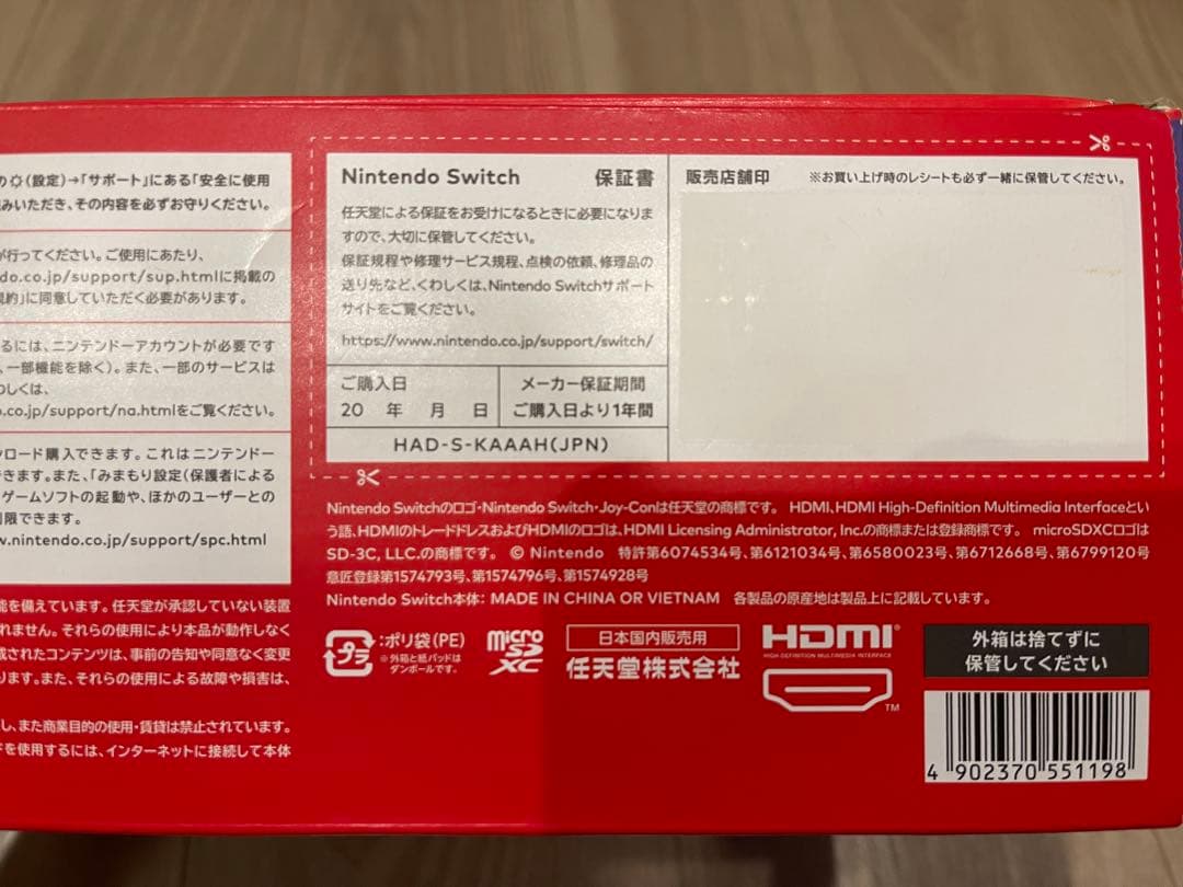 Nintendo Switch 本体 HAD-S-KAAAAH(JPN)