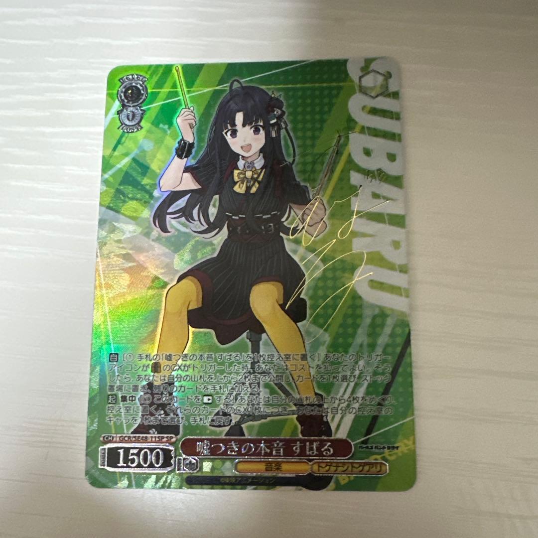 ヴァイス　ガールズバンドクライ 嘘つきの本音 すばる　SP