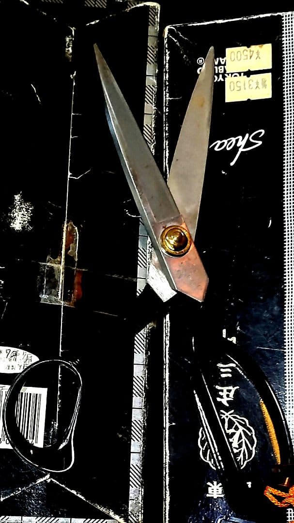 ヴィンテージ東鋏庄三郎時代物デッドストック希少260mm・絶版220mm入手困難