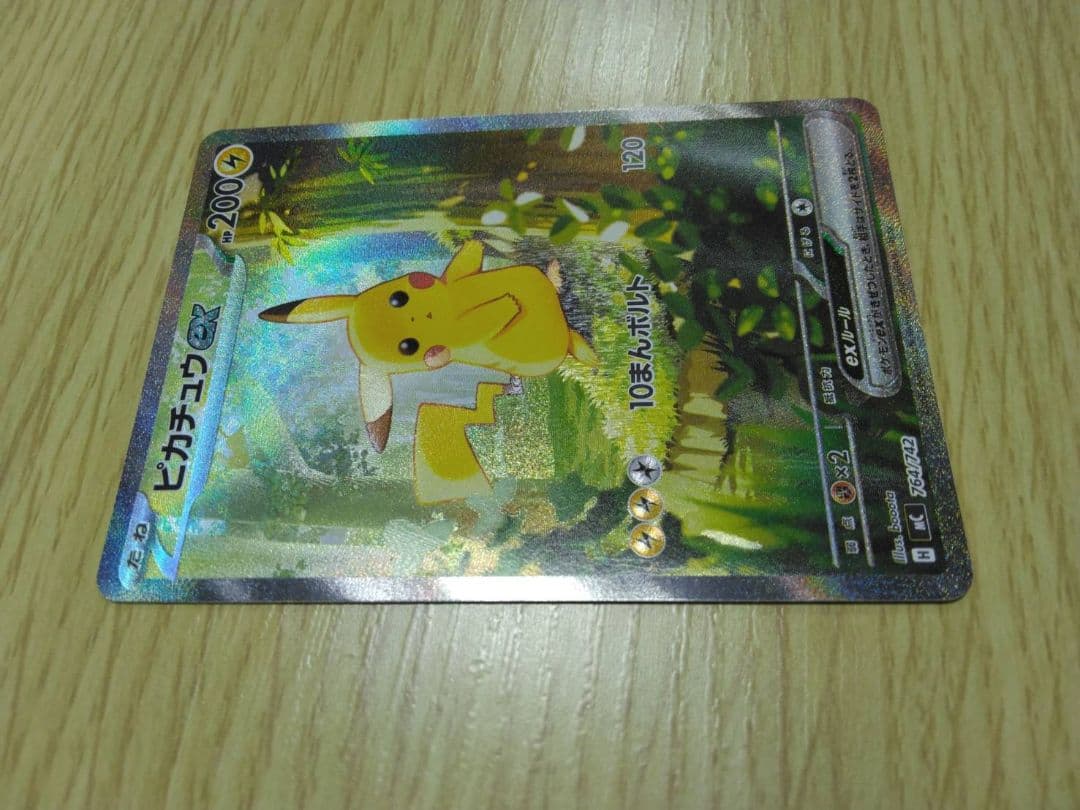 スタートデッキ100　ピカチュウex　SAR