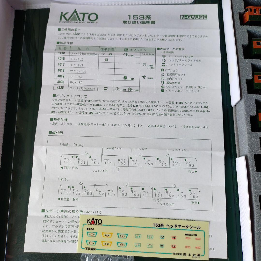 KATO 153系湘南色