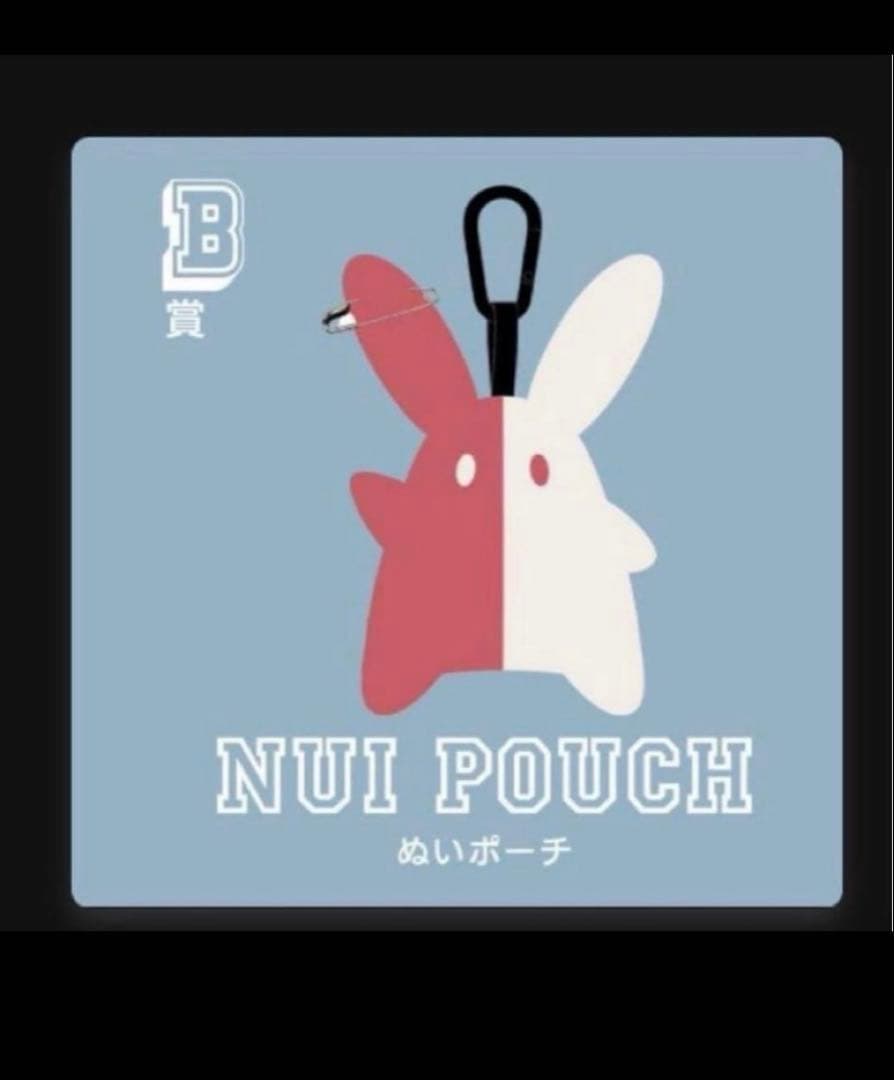 Eve UNDERCOVER くじ B賞「ぬいポー チ」