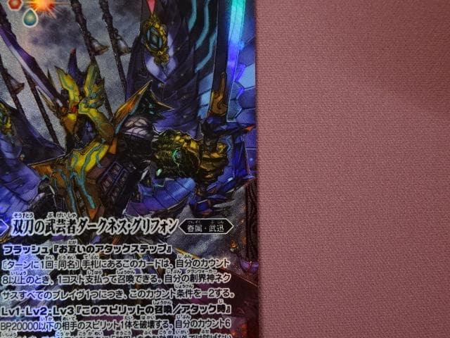 #2 双刀の武芸者ダークネス・グリフォン SEC 39-MA0114-17C