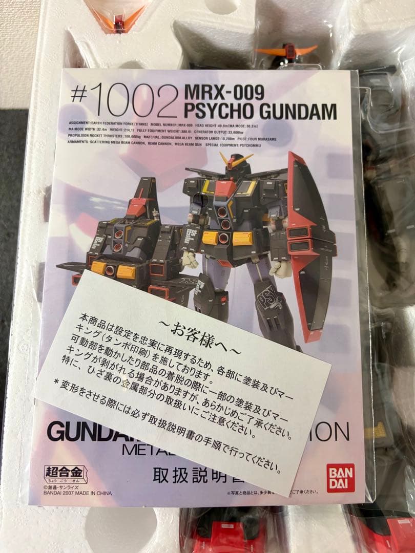 FIX FIGURATION L COMPOSITE サイコ・ガンダム