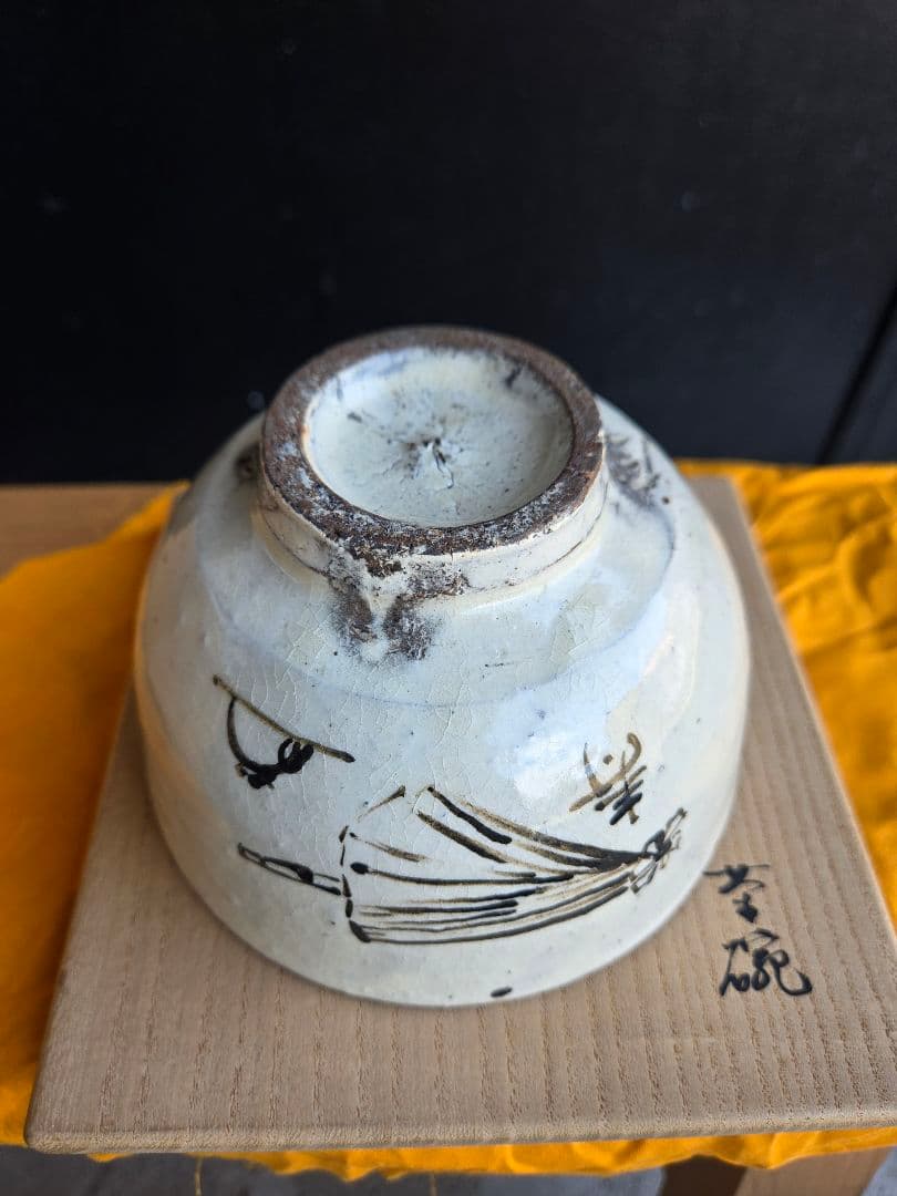 完品　新品　14代中里太郎右衛門作　茶碗