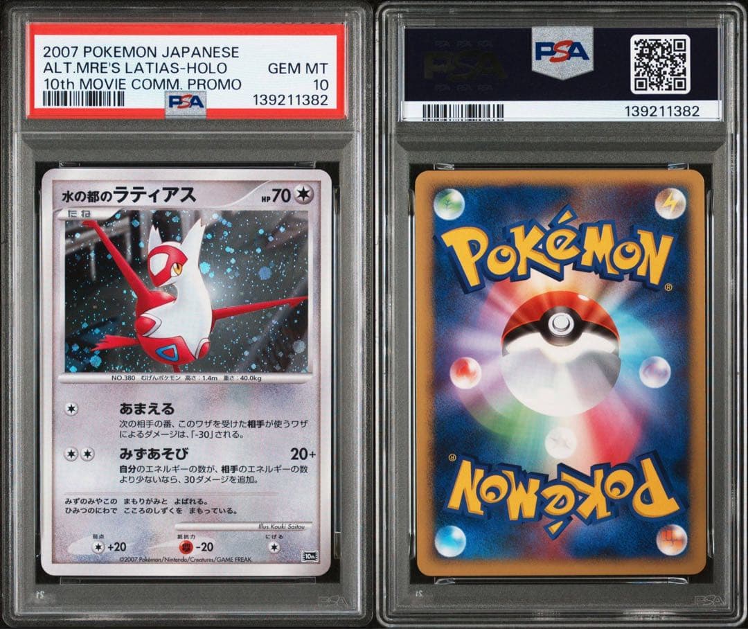 【PSA10/連番】水の都のラティアス 水の都のラティオス 映画10周年記念