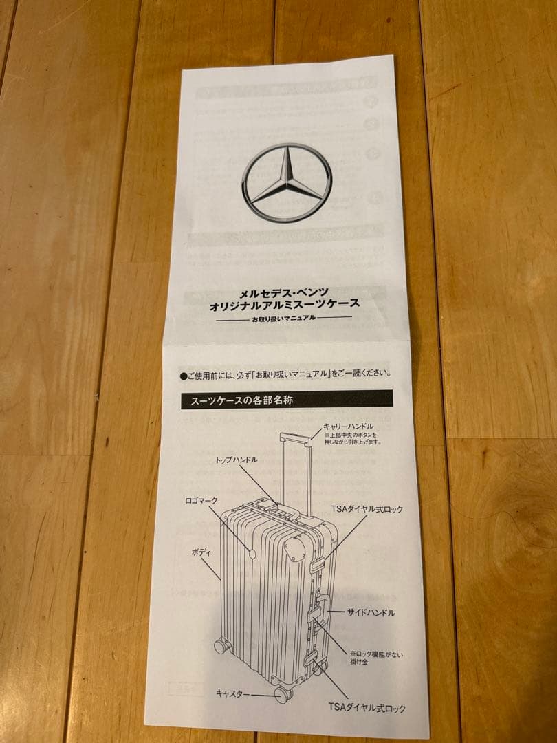 メルセデス・ベンツ　オリジナルアルミケース　スーツケース　65L