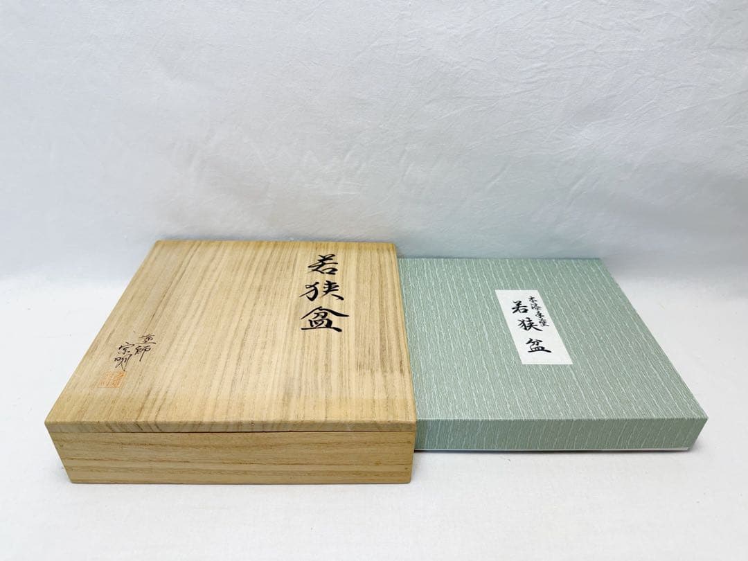 未使用 茶道具 塗師 助田宗明作 木製 朱塗 若狭盆 干菓子器 共箱