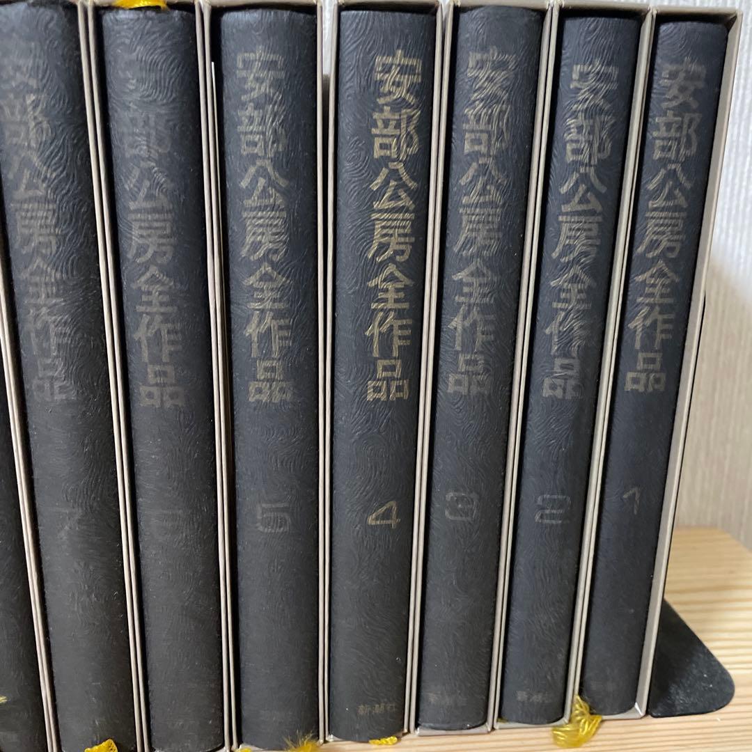 安部公房全作品 15巻セット