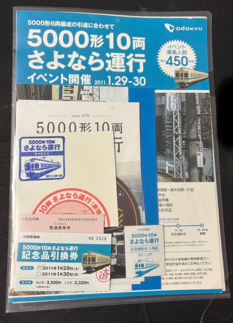 非売品 希少 5000形 10両 さよなら運行 グッズ まとめ売り
