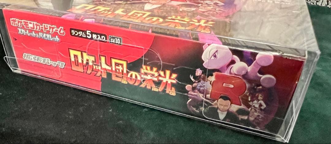 ポケモンカード ロケット団の栄光 5パック入り