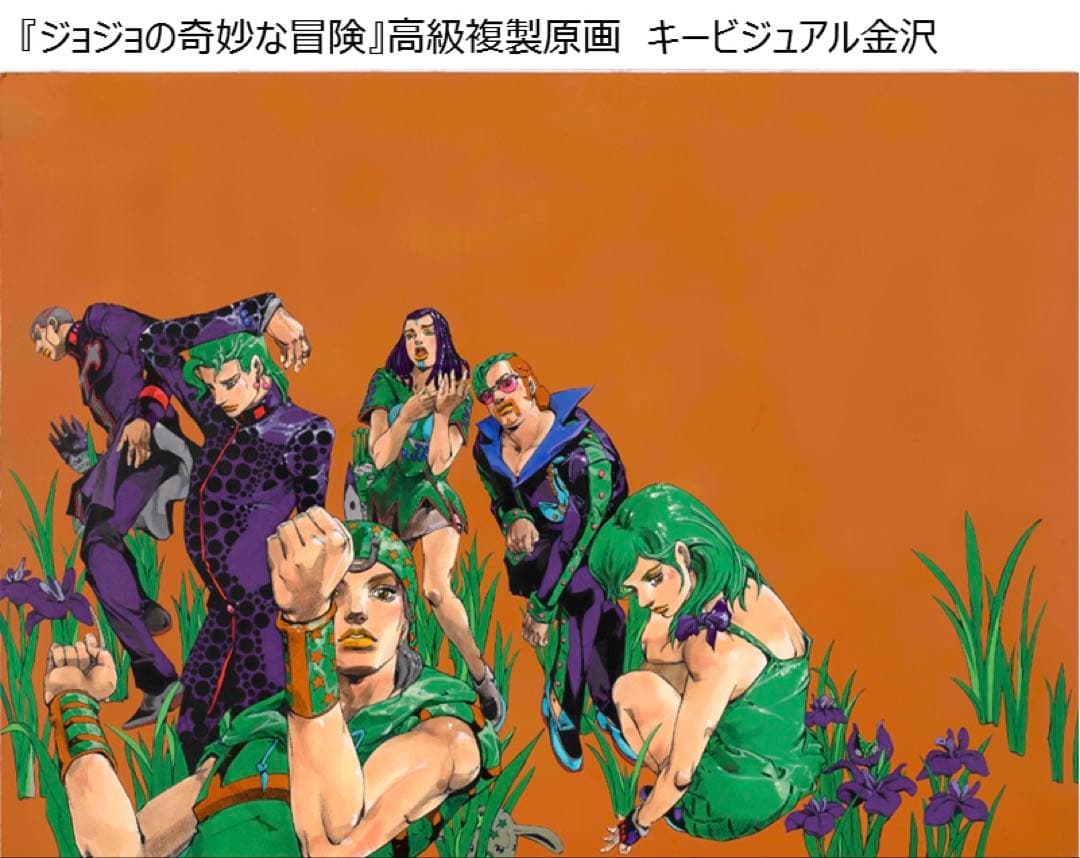 2点セット　ジョジョ 長崎・金沢 キービジュアル 複製原画