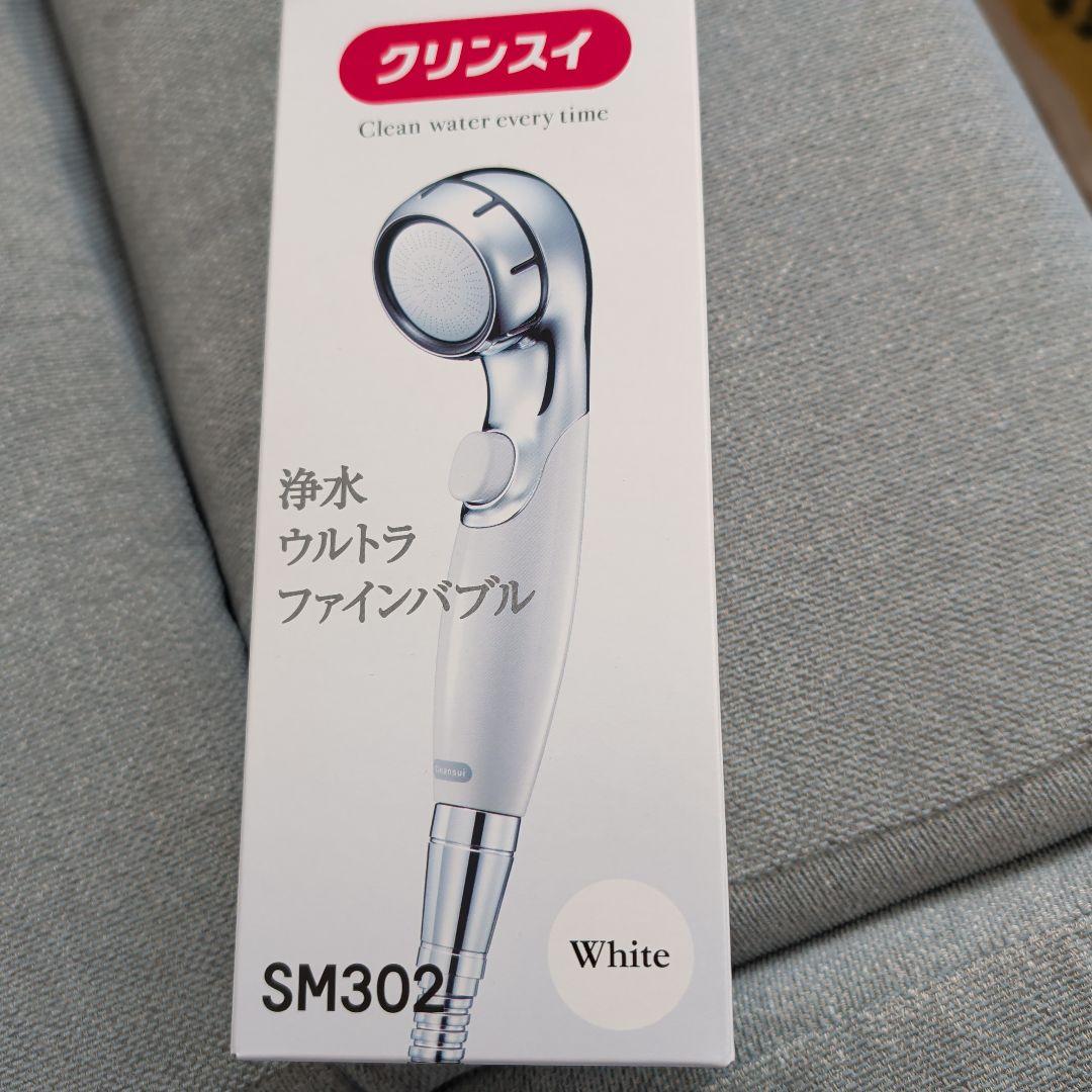 Cleansui 浄水ウルトラファインバブルシャワーヘッド SM302 ホワイト