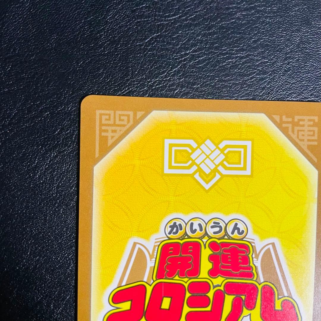 開運コロシアム　星のうんちはどう輝く？の巻　星を巡るニャッキー開運レア　ローダ付