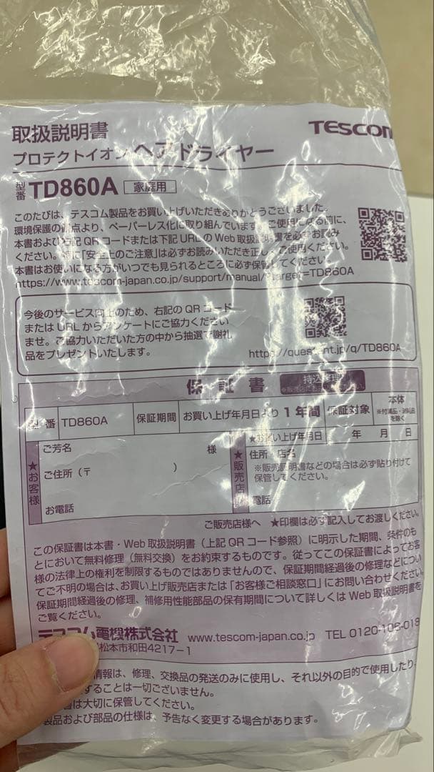 TESCOM テスコム　プロテクトイオン ヘアドライヤー TD860A-K