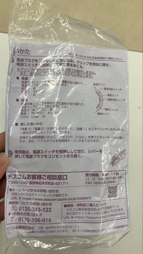 TESCOM テスコム　プロテクトイオン ヘアドライヤー TD860A-K