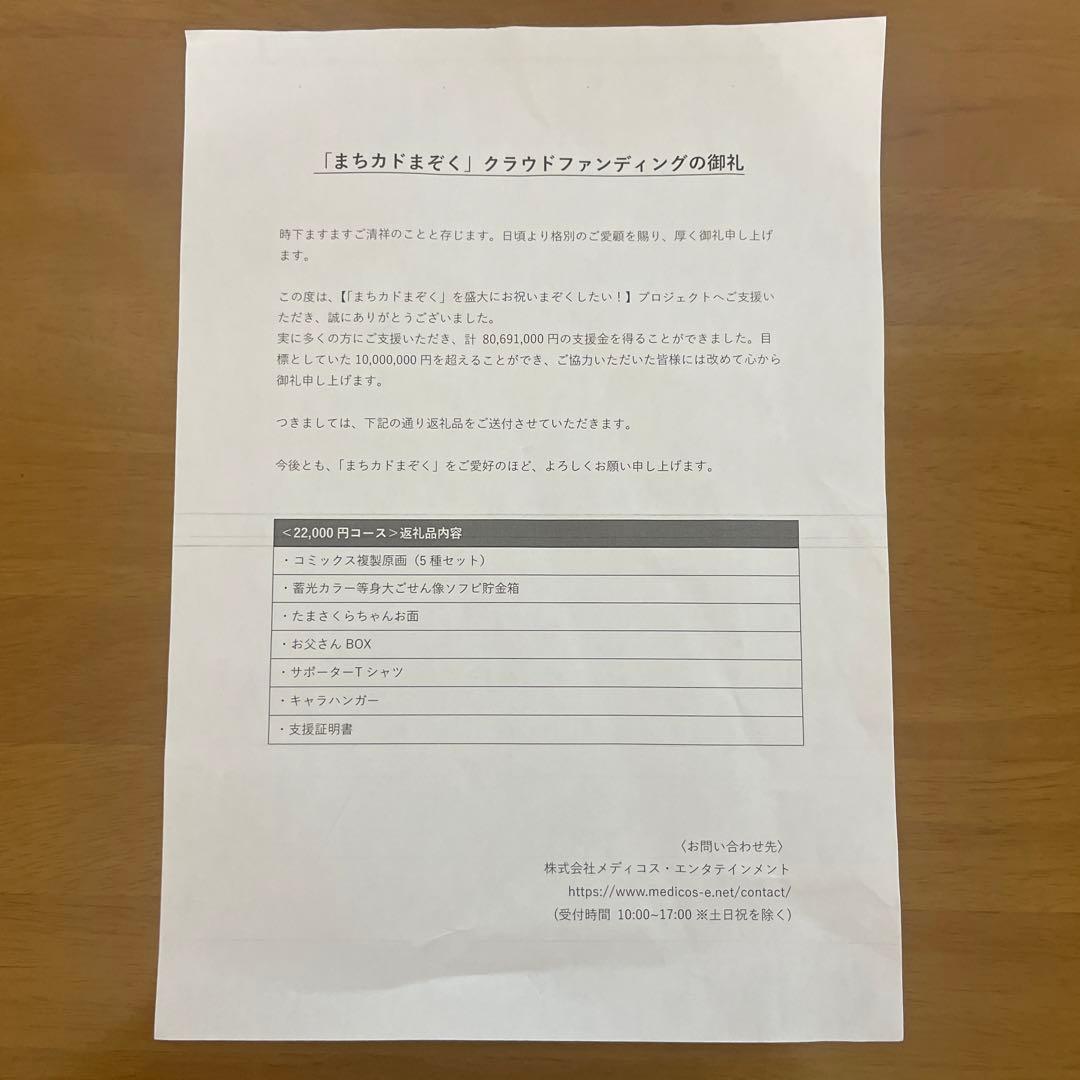 (お値下げ◯)まちカドまぞく　　複製原画　5枚セット