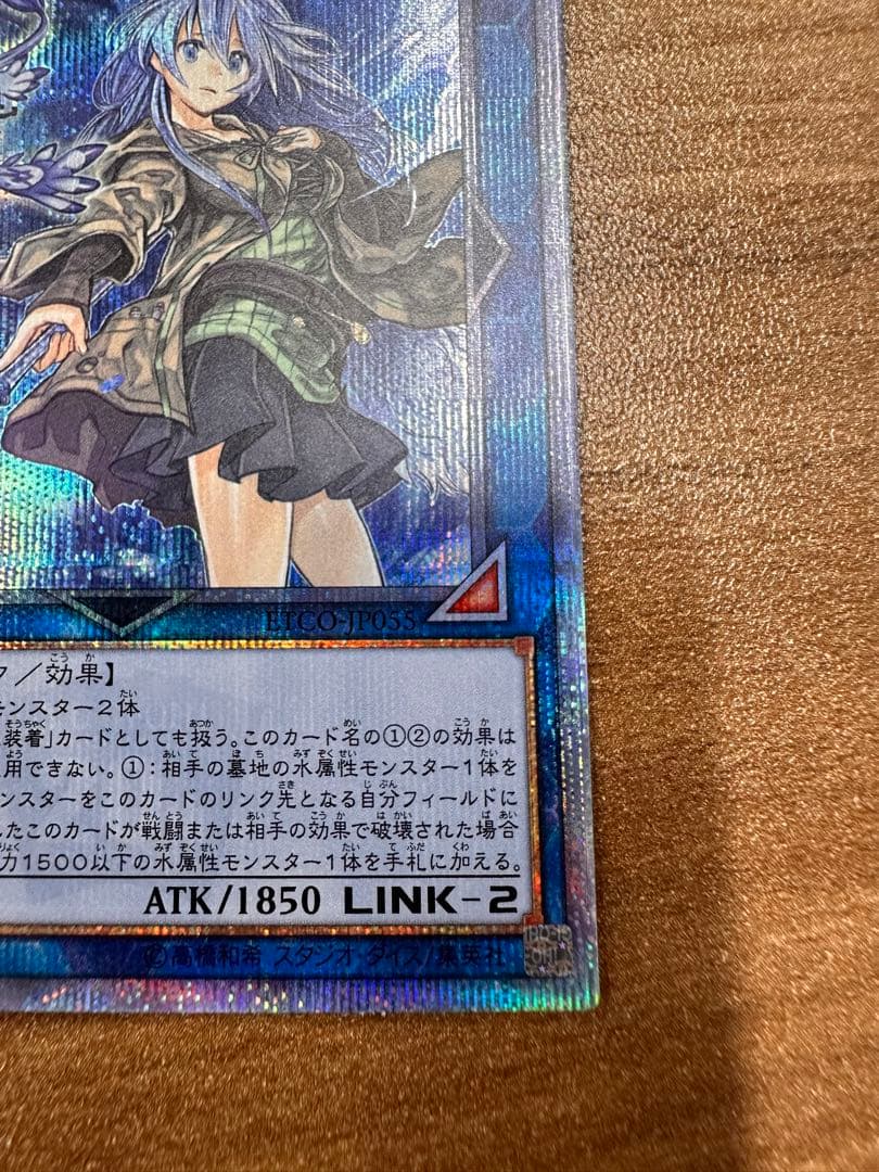 【遊戯王】　清洌の水霊使いエリア 20thレア