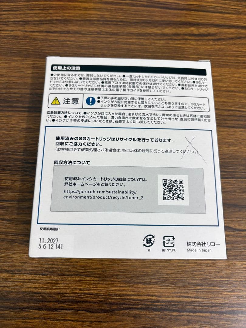 リコー純正ジェルジェットカートリッジ　3個