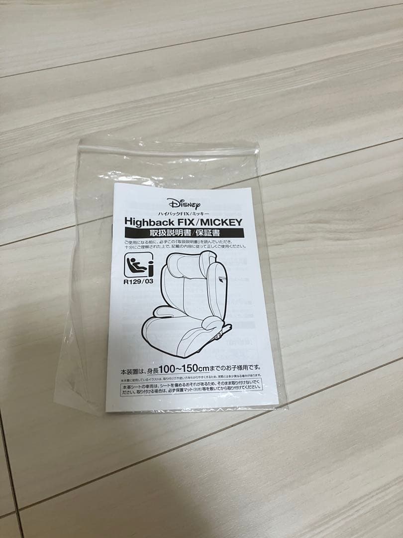 ディズニーハイバックFIX/ ミッキー(スマイル)DISNEY ディズニー