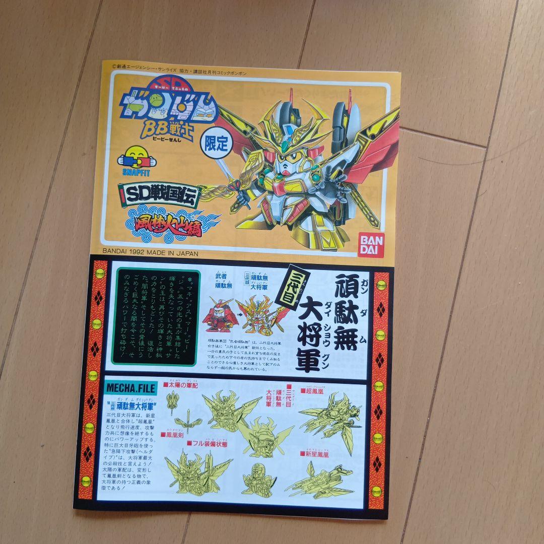 SDガンダムBB戦士頑駄無大将軍　限定版黄金の英雄