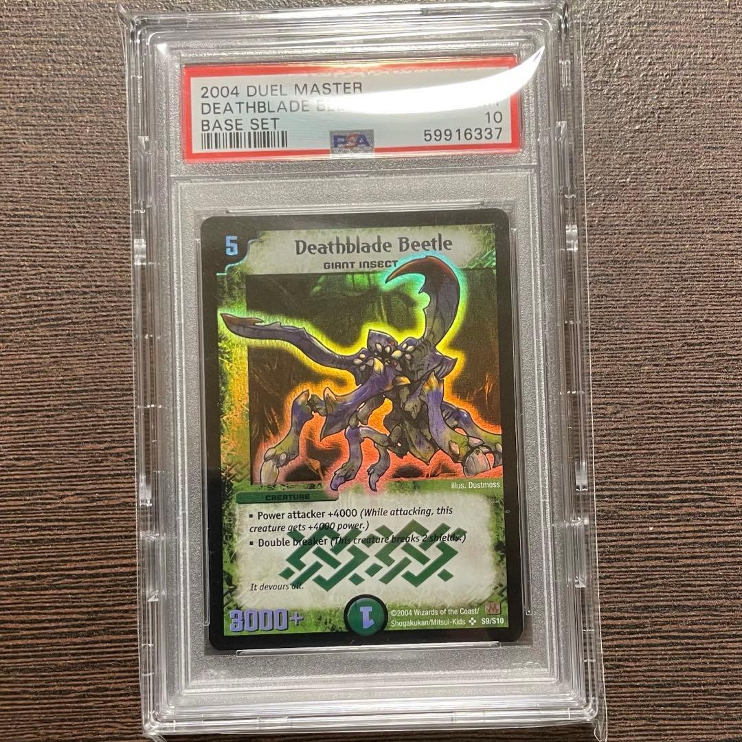 デュエマ デスブレードビートル 英語版 PSA10
