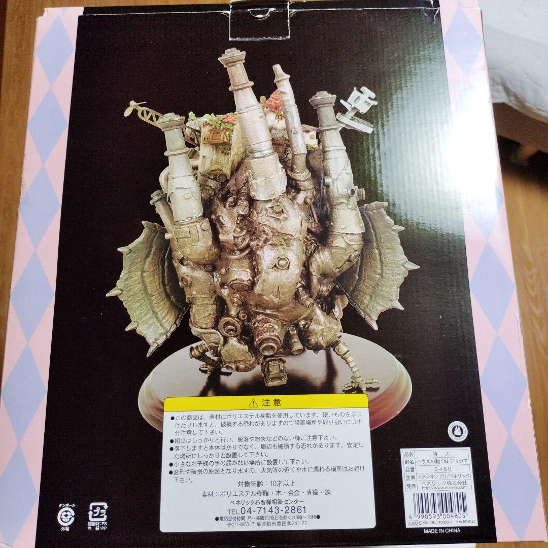 ジブリ ハウルの動く城 特大ジオラマフィギュア