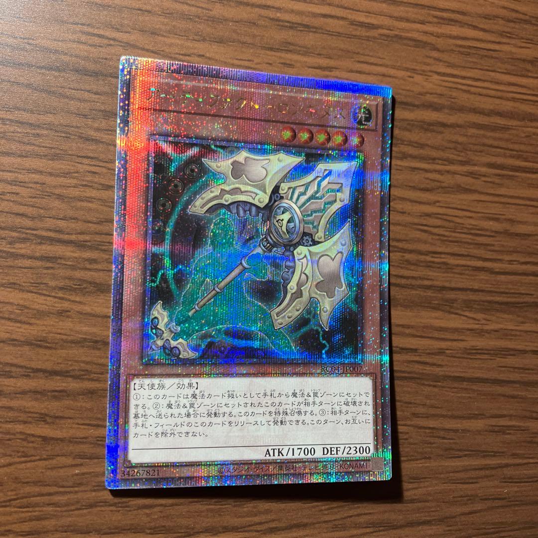 遊戯王　アーティファクトロンギヌス 25thシークレットレア3枚