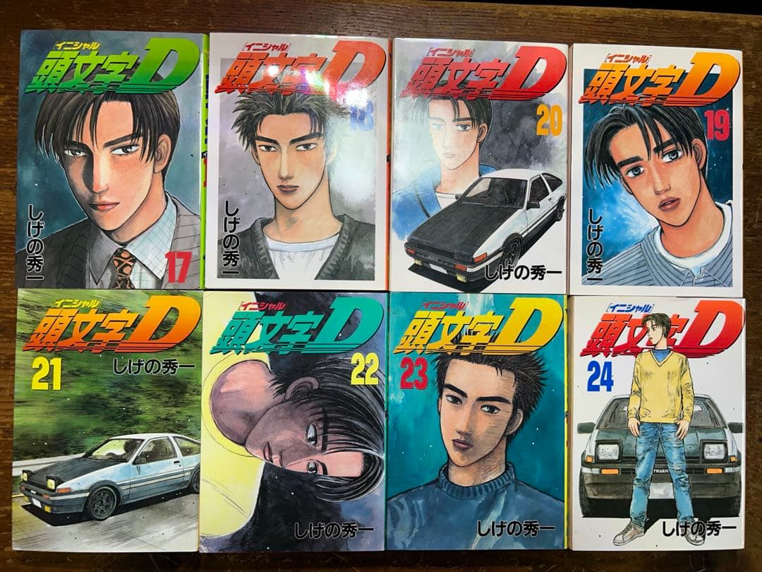 頭文字Ｄ　全48巻　全巻初版