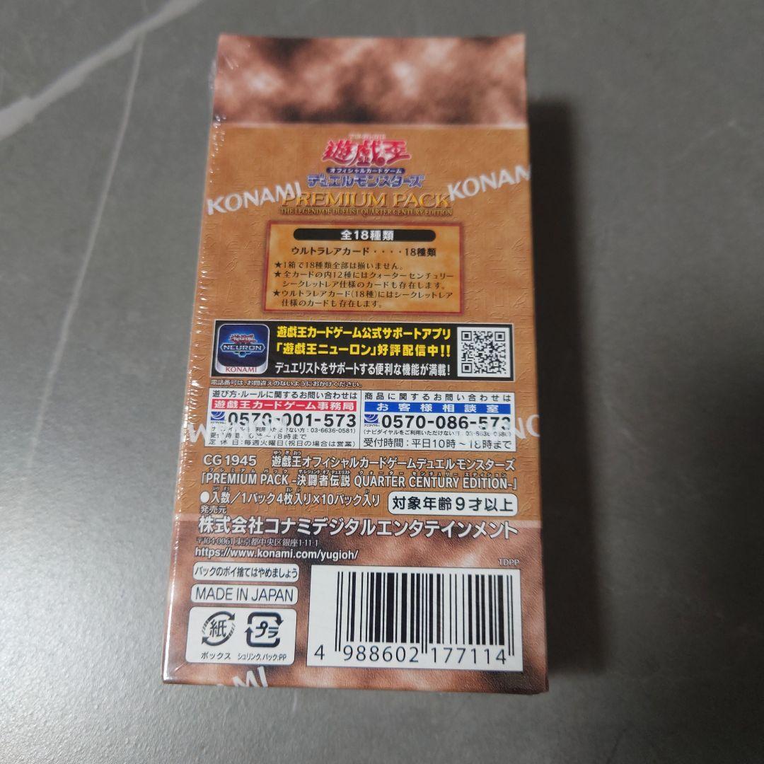 【東京ドーム限定品】遊戯王 25周年 プレミアムパック（1BOX）
