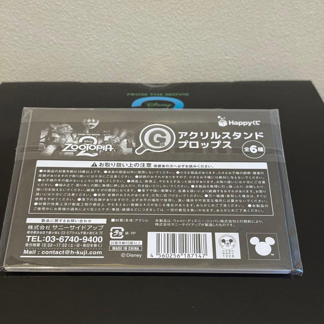 ズートピア2 Happyくじ A賞G賞セット