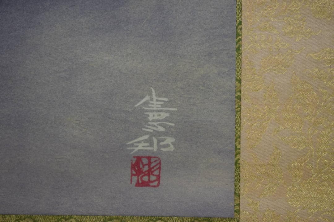 真作/川村憲邦/富士翔鶴/桐共箱太巻二重箱付/布袋屋掛軸HG-351