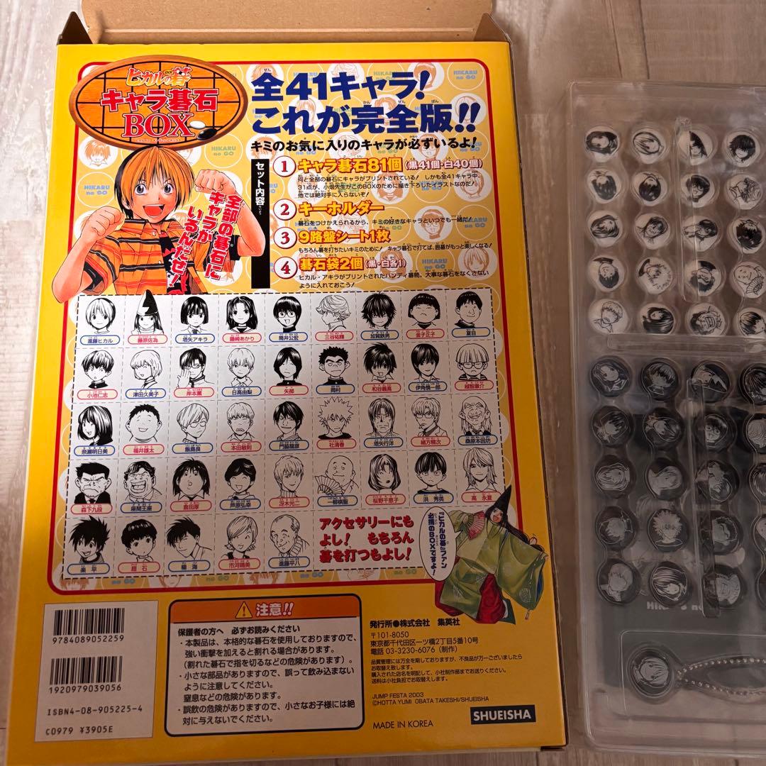 【希少/レア】ヒカルの碁 キャラクター碁石BOX