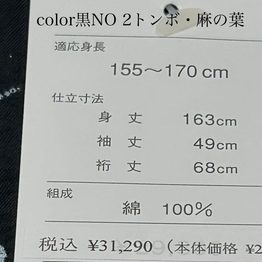 浴衣　絞り浴衣　本場　有松絞り　黒　トンボ　麻の葉　献上柄半幅帯　新品0814④