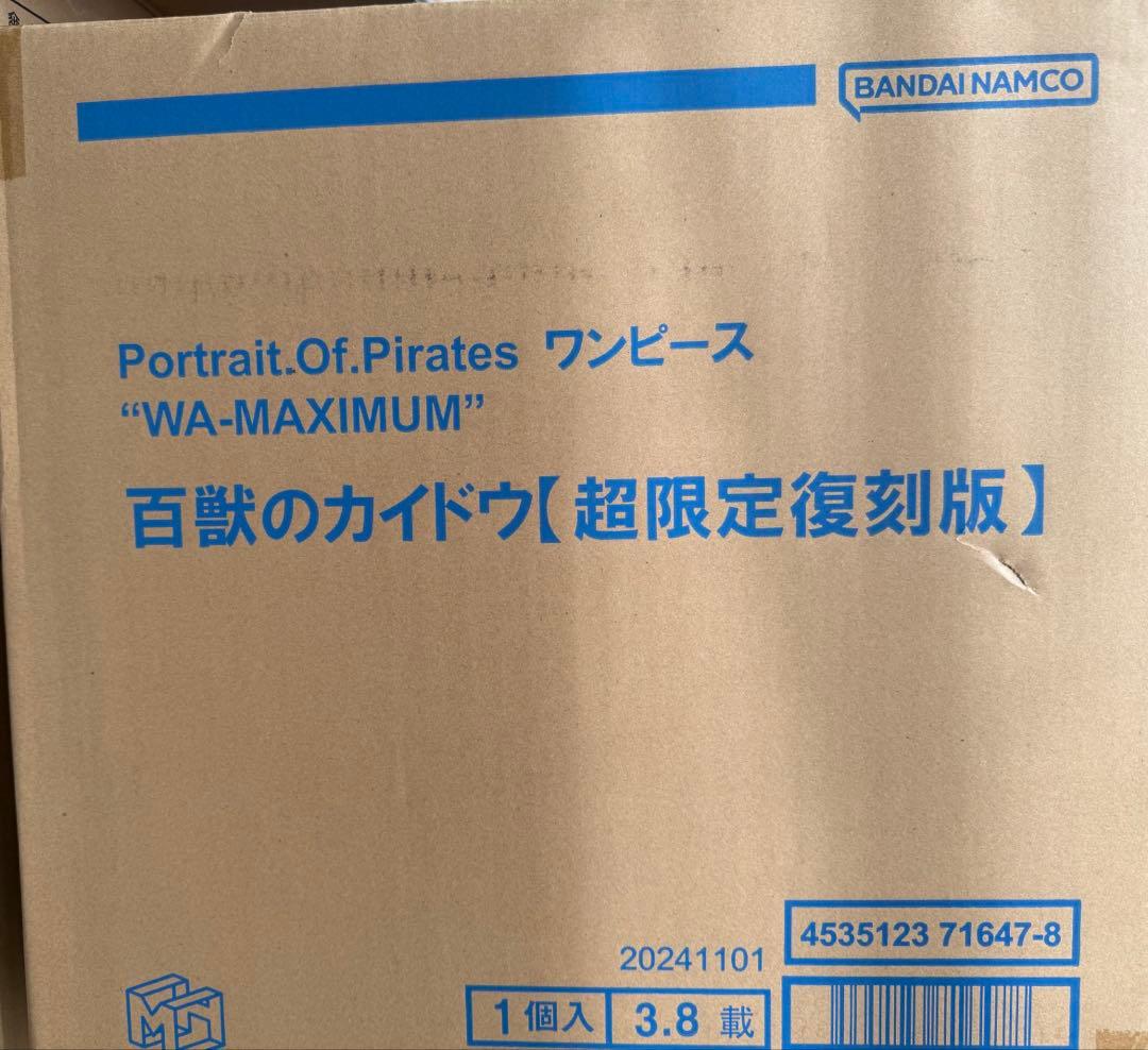 P.O.P ワンピース “WA-MAXIMUM” 百獣のカイドウ【超限定復刻版】