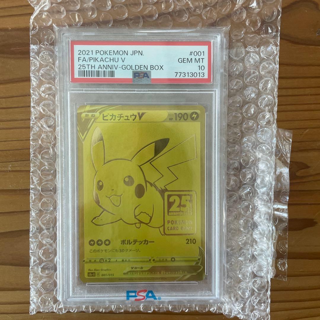 R*様 [PSA10] ピカチュウ V 001/015