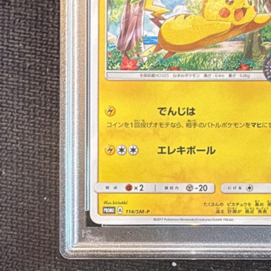 ピカチュウ　プロモ [SM-P 114] SM-P PSA10