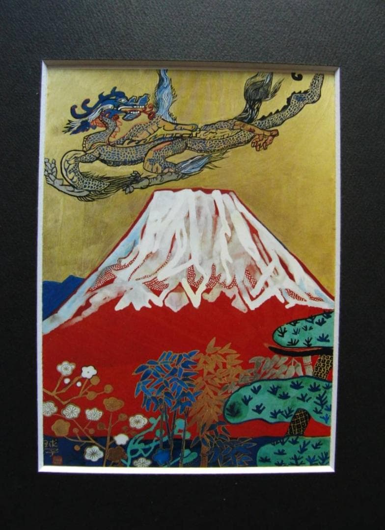 片岡 球子、超希少画集・額装画、新品高級額 額装付、レア、状態良好