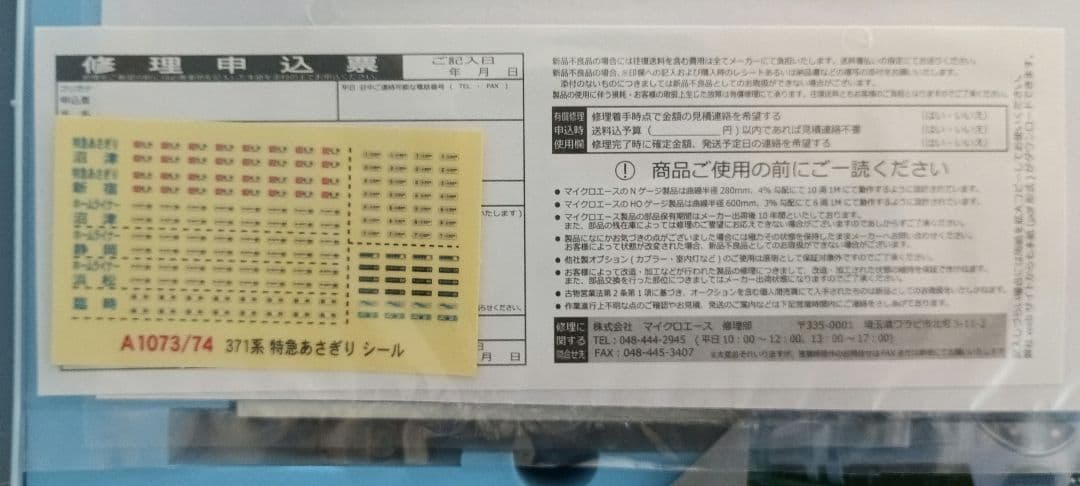 MICRO ACE 1074 371系 あさぎり 7両セット 改良品 未走行