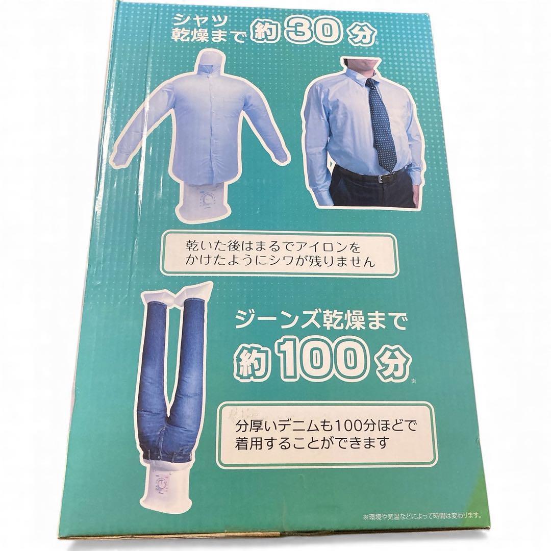 【新品】大人気⭐️ アイロンいら～ず２ しわを伸ばす乾燥機　衣類乾燥機　除湿