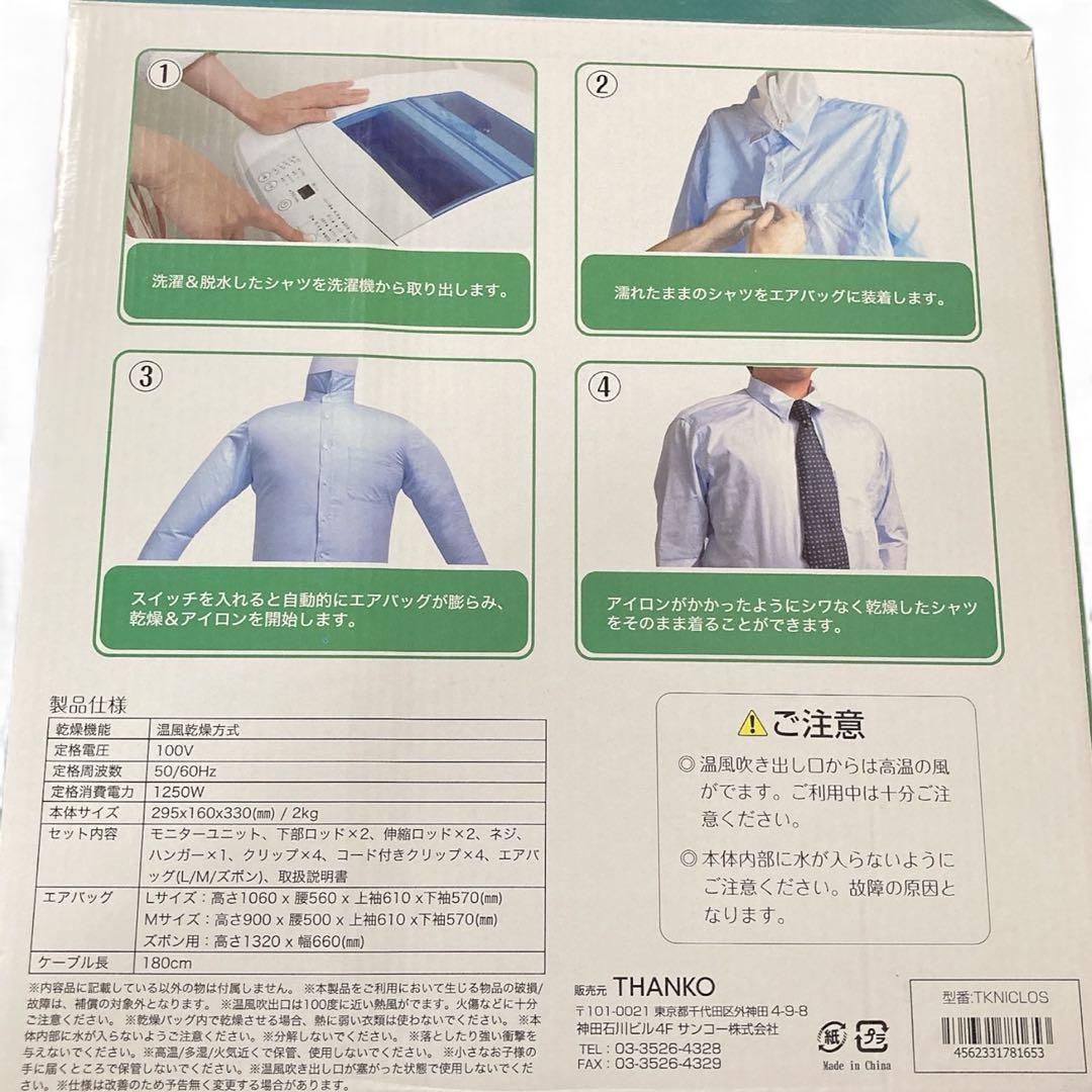 【新品】大人気⭐️ アイロンいら～ず２ しわを伸ばす乾燥機　衣類乾燥機　除湿