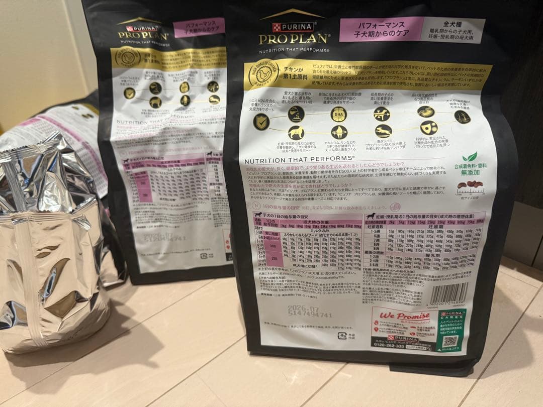 PURINA PRO PLAN 子犬用ドライフード 2kg