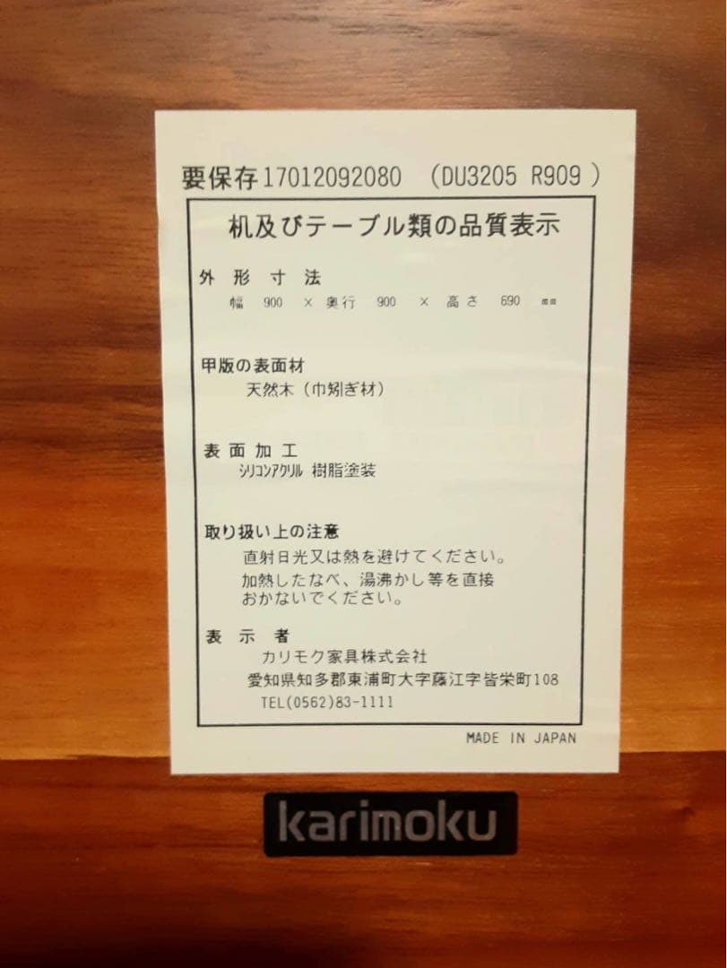 karimoku カリモク家具　ダイニングテーブル