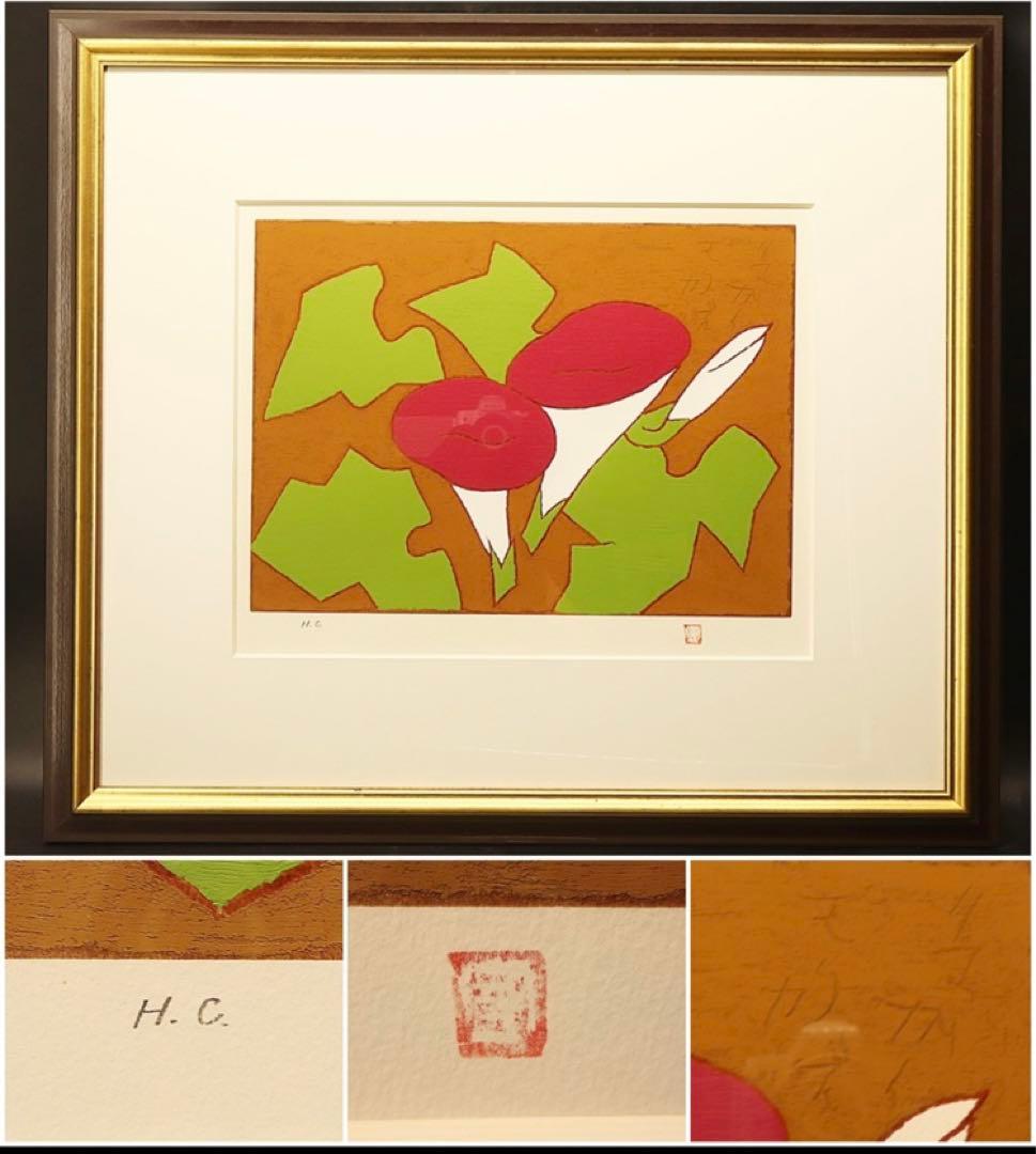 ◆真作◆文化勲章 ◆熊谷守一≪あさがお≫ 画仙人が描く静物画の超逸品 ◆高級額装