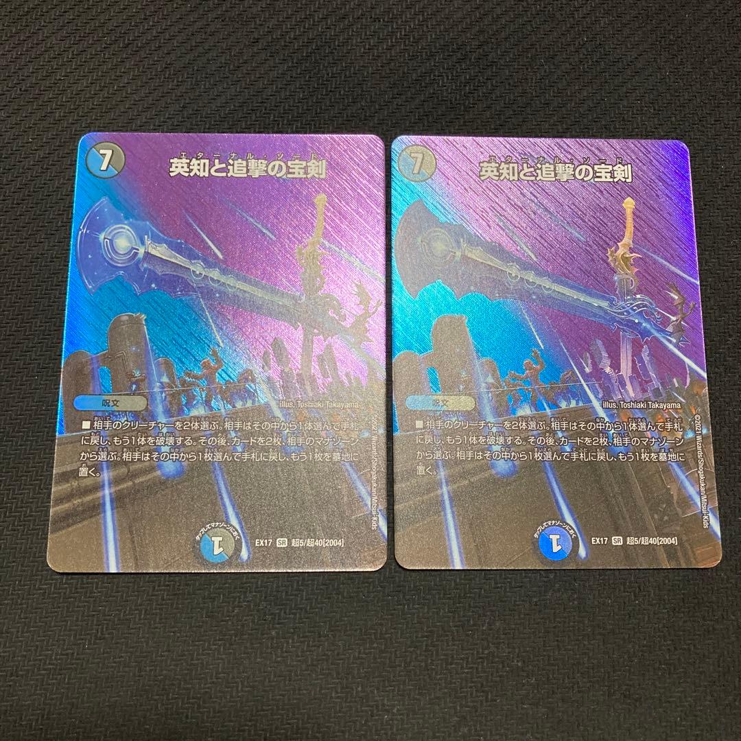 英知と追撃の宝剣　エターナルソード　ex17 max