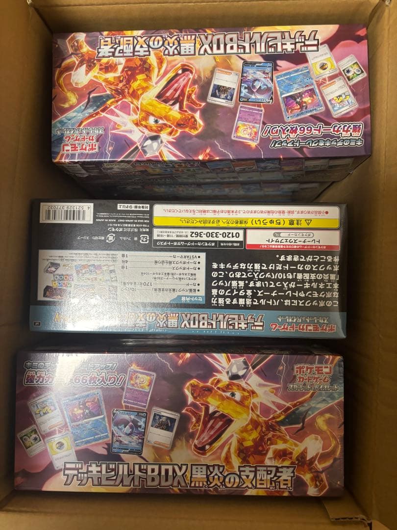 ヤタガラス、まとめ買い