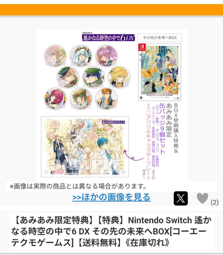 遙かなる時空の中で6 あみあみ限定特典　缶バッジ　アクリルキャラクタープレート